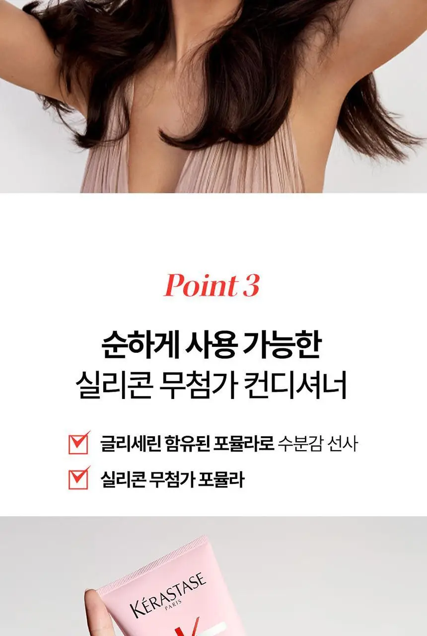 [얇은 모발용][새싹케어] 케라스타즈 제네시스 컨디셔너 미니 75ml 상세페이지 8